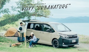 中古車の『ヴォクシー』『ノア』をトヨタがカスタム、「URBANATURE」シリーズ初出展へ…東京アウトドアショー2025