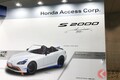 ホンダ「S2000」復活か!? ファンの声に応えた試作車を世界初公開へ