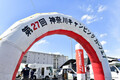 「神奈川キャンピングカーフェア」川崎競馬場で開催　4月20-21日