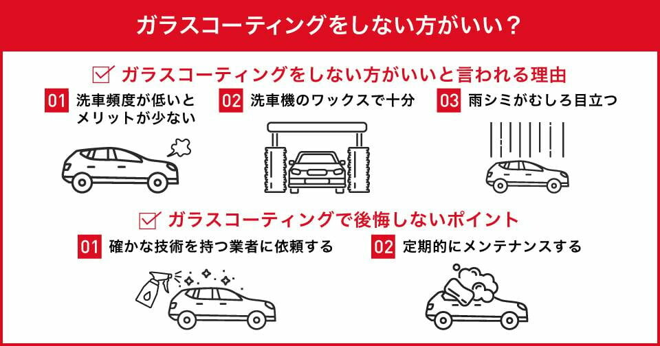 ガラスコーティングしない方がいい？理由と後悔しないポイント解説