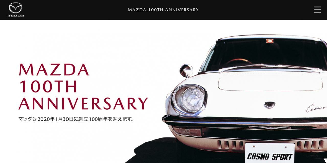1月30日で「マツダ」が創業100周年！ 公式サイトではスペシャルコンテンツを展開中