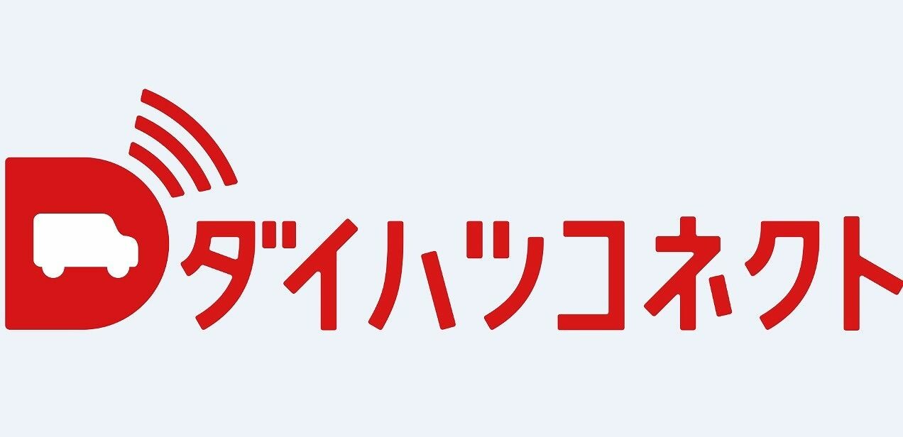 ダイハツ、初の〝つながる〟サービス