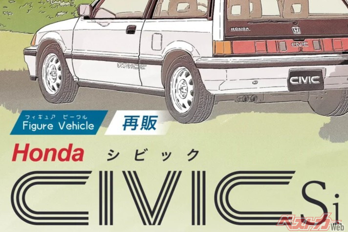 グループA伝説！　ワンダーシビック Siのカプセルトイが再販決定!!　かつてAE86のライバルだったホンダ車がミニカーで再び立体化！