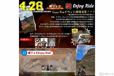 見るだけでも楽しめる体験型オフロードイベント！爆フェスIII Enjoy Ride in 茨城県常陸大宮市の開催が決定