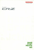 【ボクらの時代録】2010年の日本カー・オブ・ザ・イヤー。ホンダCR-Z ( ZF1型)の鮮烈ハイブリッド・パフォーマンス