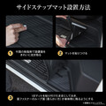 簡単設置で純正のようなフィット感！ 200系『ハイエース』専用サイドステップマットが発売