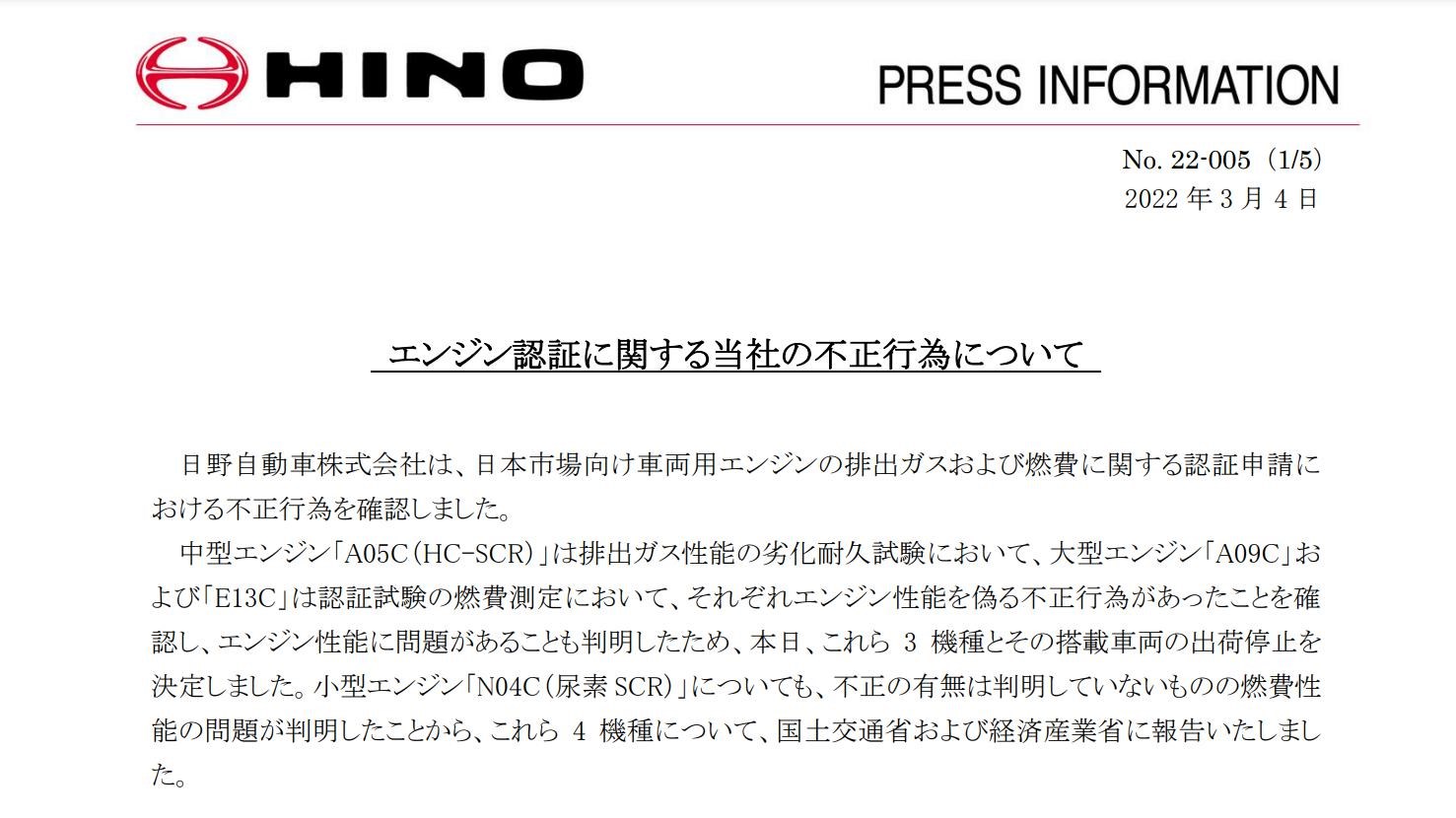日野よお前もか トヨタ子会社発 日本版 ディーゼルゲート事件 の衝撃が国産商用車の電動化を加速させる Carview 自動車情報サイト 新車 中古車 Carview