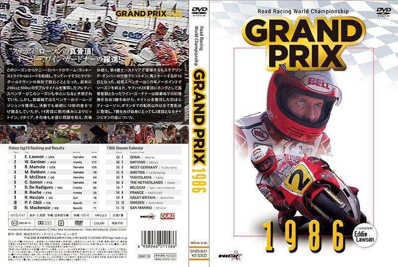 ウィック・ビジュアル・ビューロウからDVD「GRAND PRIX 1986 総集編（新価格版）」が10/22にリリース！