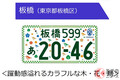 小笠原諸島はなぜ品川ナンバー？ 都心から約1000km離れた地名が採用される背景