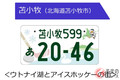 小笠原諸島はなぜ品川ナンバー？ 都心から約1000km離れた地名が採用される背景
