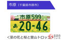 小笠原諸島はなぜ品川ナンバー？ 都心から約1000km離れた地名が採用される背景