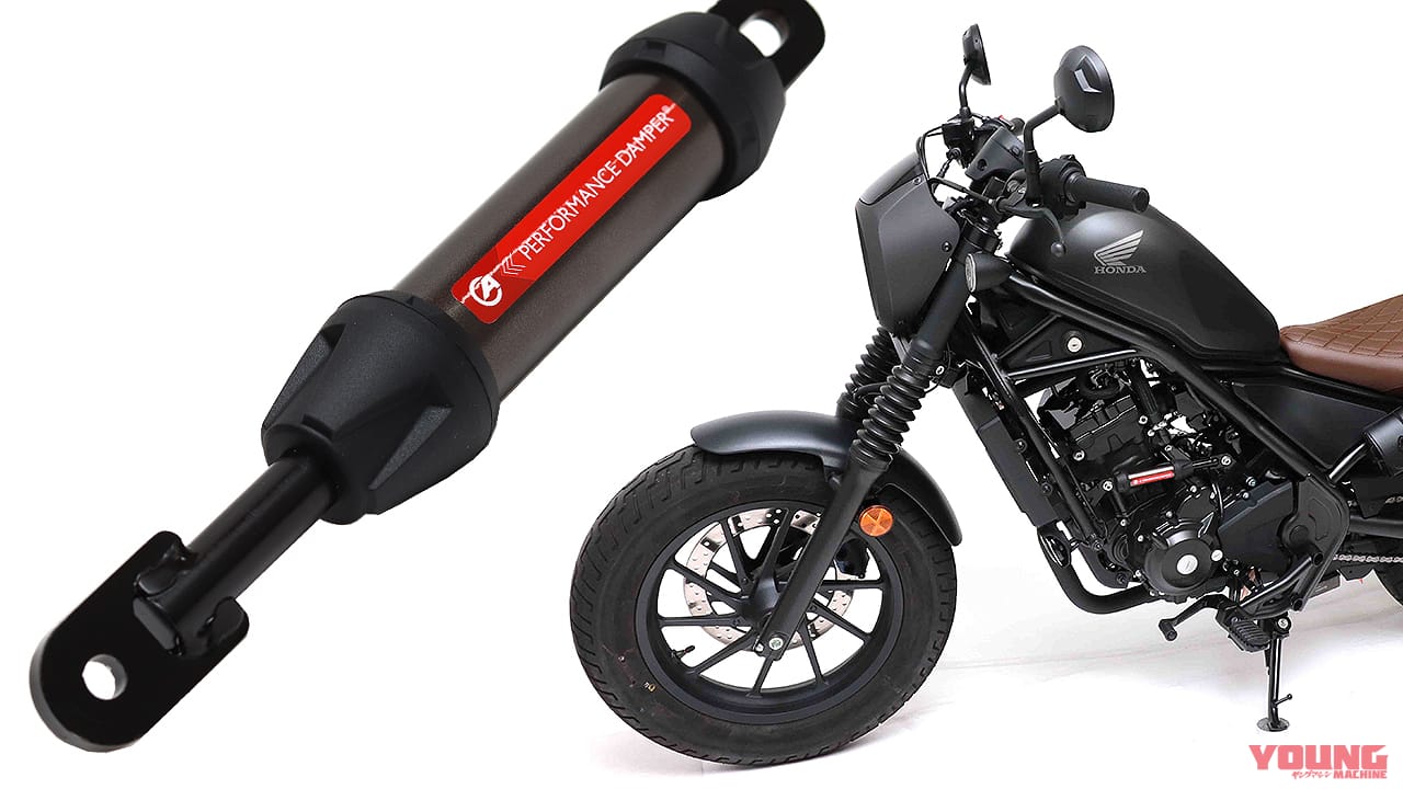 ホンダ レブル250に魔法の杖！ アクティブ「パフォーマンス