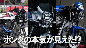 「これを待ってた」「俺達のエフ！」ホンダ「CB1000Fコンセプト」最新情報まとめ【2025年8月版】