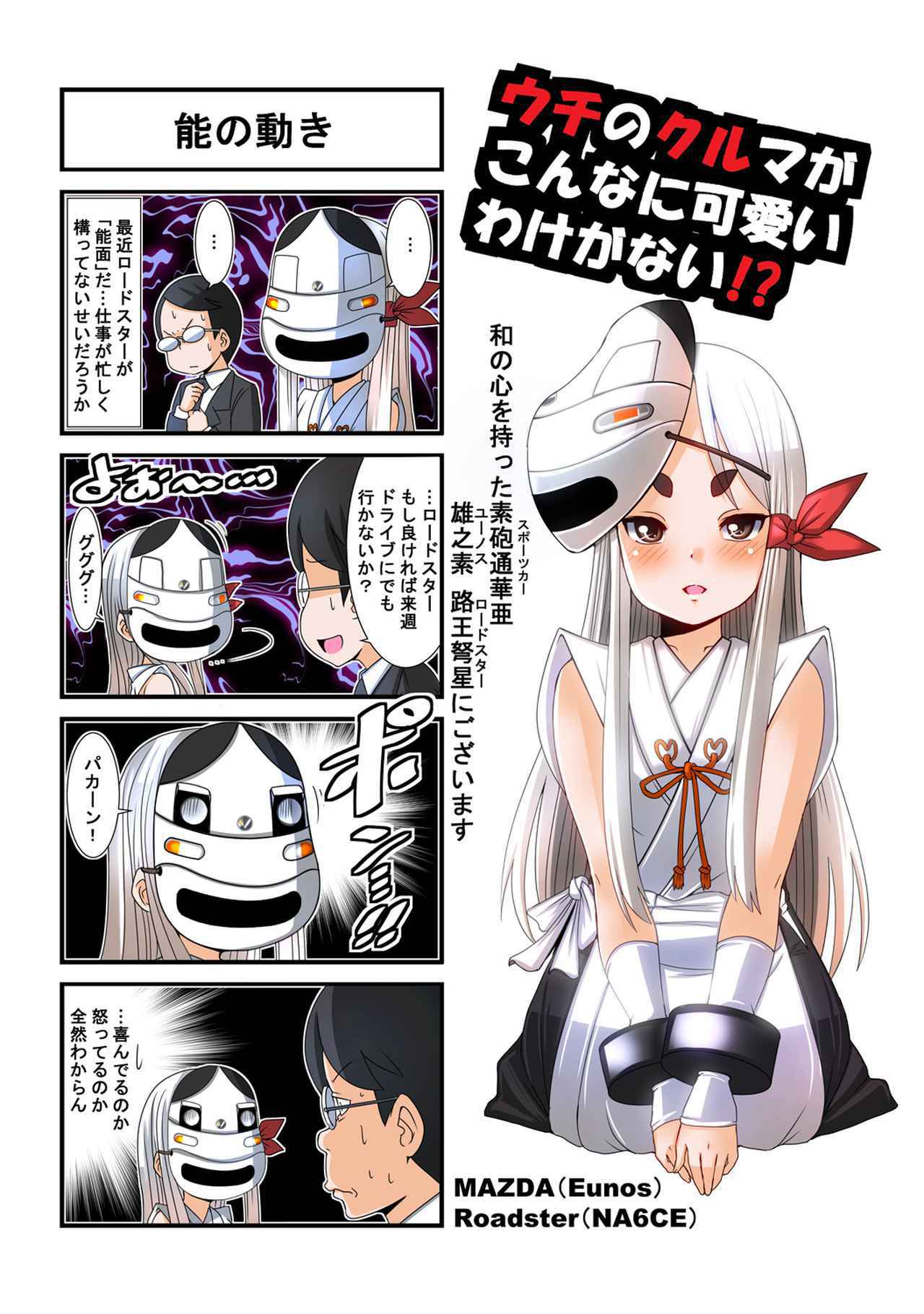 ウチクル 第59話 ユーノス ロードスター Na6ce がこんなに可愛いわけがない クルマ擬人化マンガ Webモーターマガジン の写真 自動車情報サイト 新車 中古車 Carview