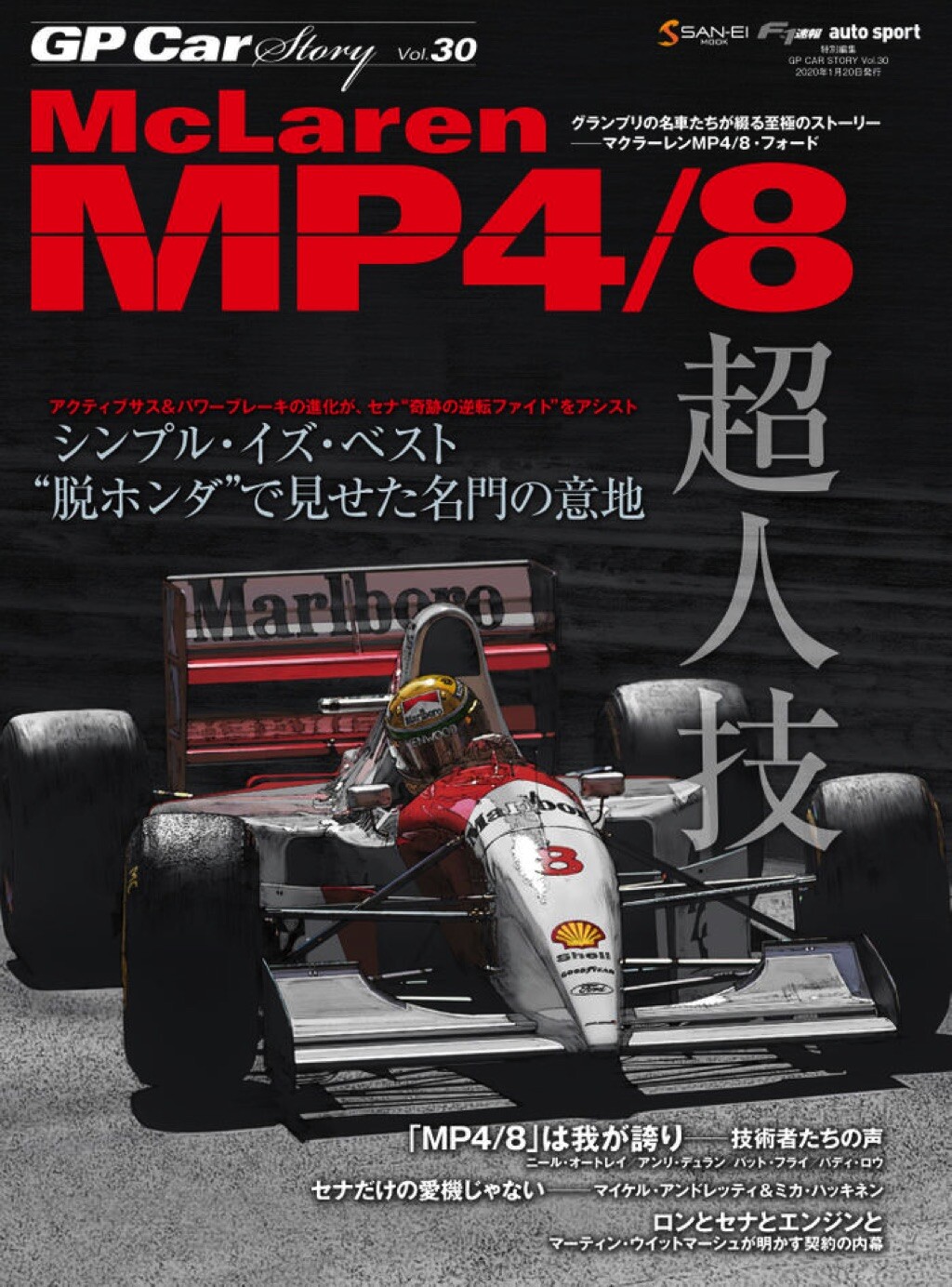 「アイルトン・セナ最後のF1優勝マシン“マクラーレンMP4/8”をその手に・・・」ミニチュアカー計画始動！【GP Car Story】