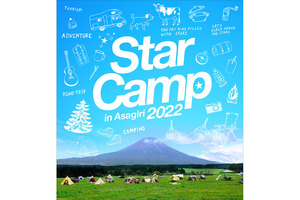 三菱「スターキャンプ2022」ふもとっぱらで3年ぶりに開催！