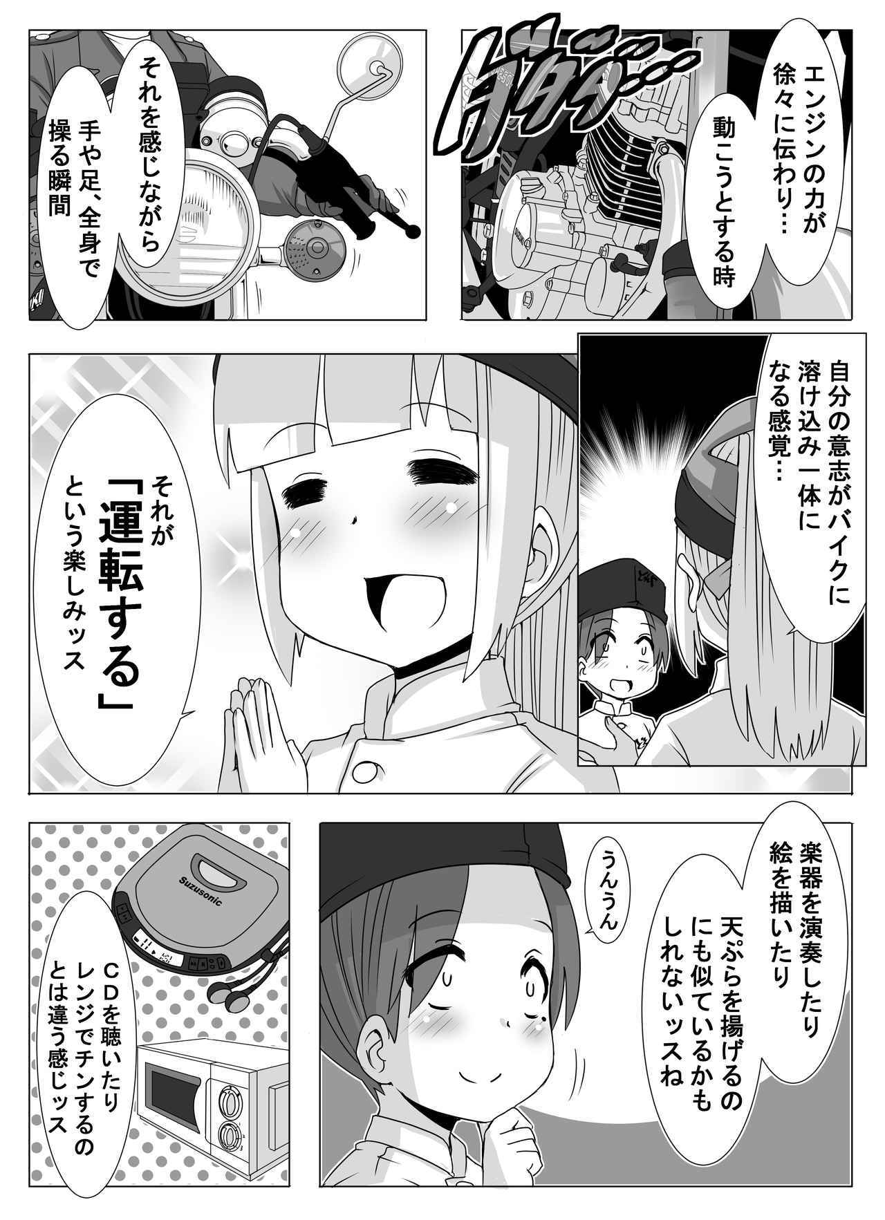 連載 馬場郁子がこよなくバイクを愛す理由 第八話 教習所が必要なワケ 作 鈴木秀吉 Webオートバイ 自動車情報サイト 新車 中古車 Carview