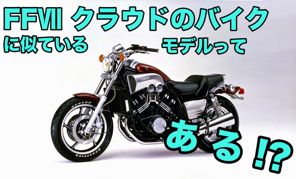 興味ないね が口癖だけど キミのバイクには興味あり Ff7 クラウドのハーディ デイトナみたいなバイクは現実にあるのか モーサイ の写真 6ページ目 自動車情報サイト 新車 中古車 Carview