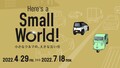 トヨタ博物館　企画展「Here’ｓ a Small World! 小さなクルマの、大きな言い分」開催