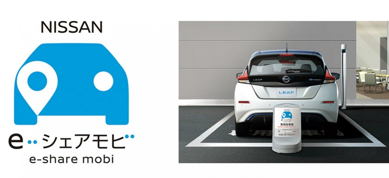 日産のカーシェアリングサービス「NISSAN e-シェアモビ」用の 「日産リーフ」45台が9月20日より東京都内で稼働を開始