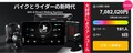 AKEEYO のバイク用スマートライドモニター「AIO-6」がMakuakeで8,000万円の大台突破！豪華3大抽選キャンペーンを同時開催中