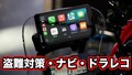 AKEEYO のバイク用スマートライドモニター「AIO-6」がMakuakeで8,000万円の大台突破！豪華3大抽選キャンペーンを同時開催中