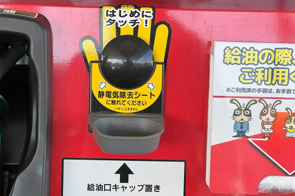 絶対触れないとダメ？ 給油前の静電気除去シート