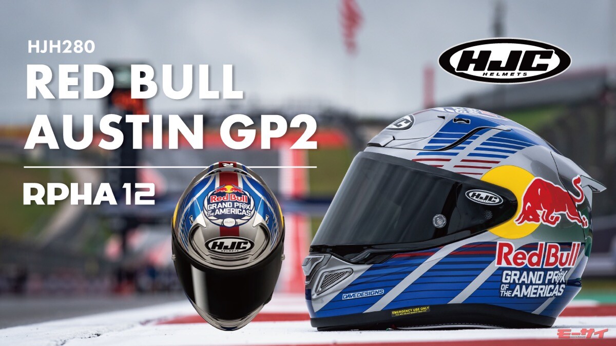 【HJC】「RPHA12」シリーズに新グラフィック「RED BULL AUSTIN GP2」が登場！79,200円にて【タイチ】から
