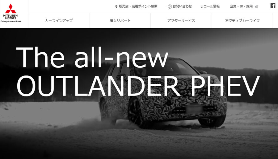 三菱　新型「アウトランダーPHEV」のティザーサイトをオープン