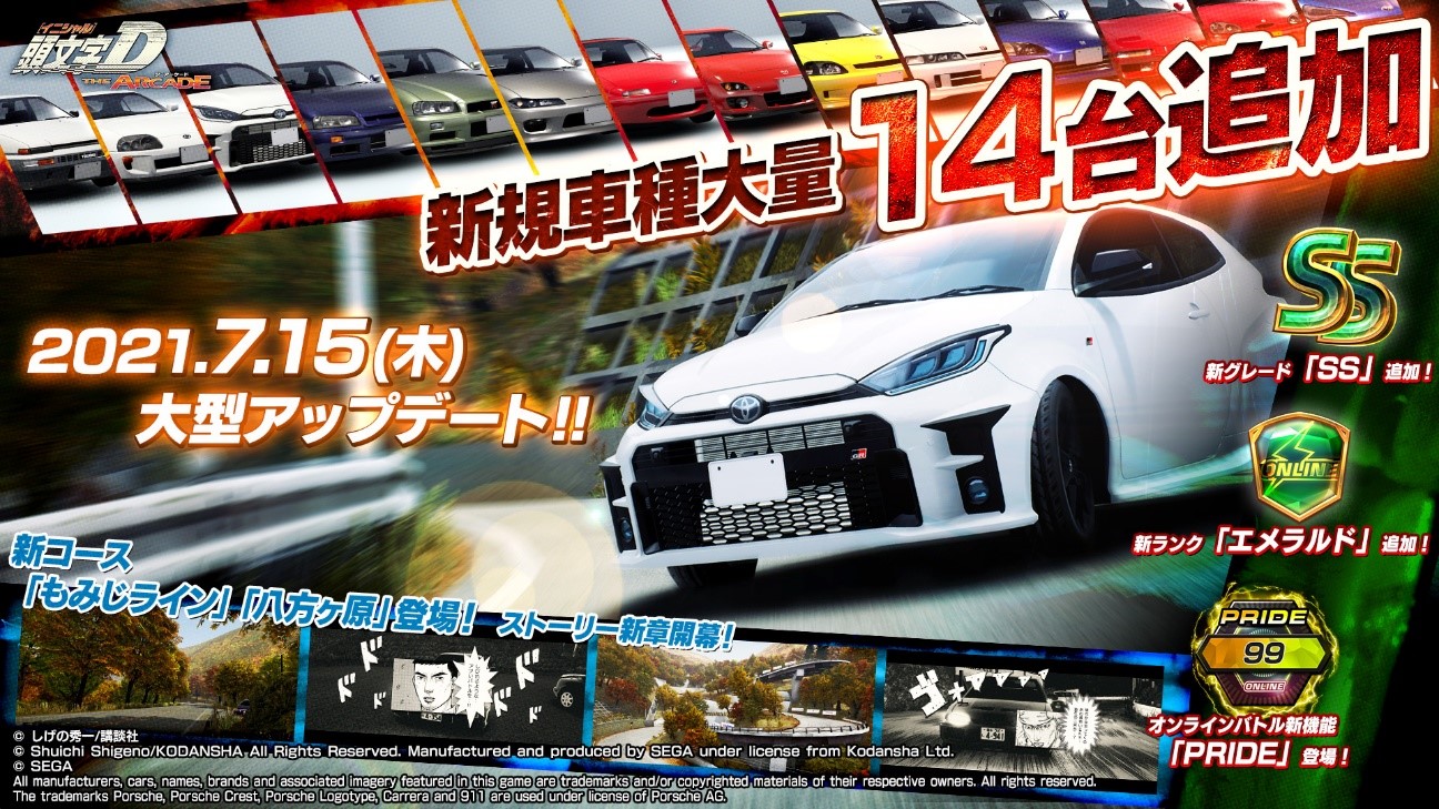 新規車種大量導入でドライブゲーム 頭文字d The Arcade がさらにエキサイティングに ベストカーweb の写真 7ページ目 自動車情報サイト 新車 中古車 Carview