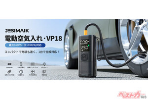 小型車のタイヤを約30秒で充填!?　超高速充填JESIMAIK「VP-18」が凄すぎる件