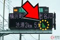 道路の掲示板に「みどりの三角」点灯！ 意味は何ですか？ 知らないと損ですよ！ 「赤の三角」もある？ 実は「ムダ時間」「イライラ」ゼロにする「スグレモノ表示」だった