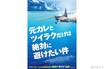 生きて帰れるワケがない!? 極限シチュエーションスリラー『元カレとツイラクだけは絶対に避けたい件』