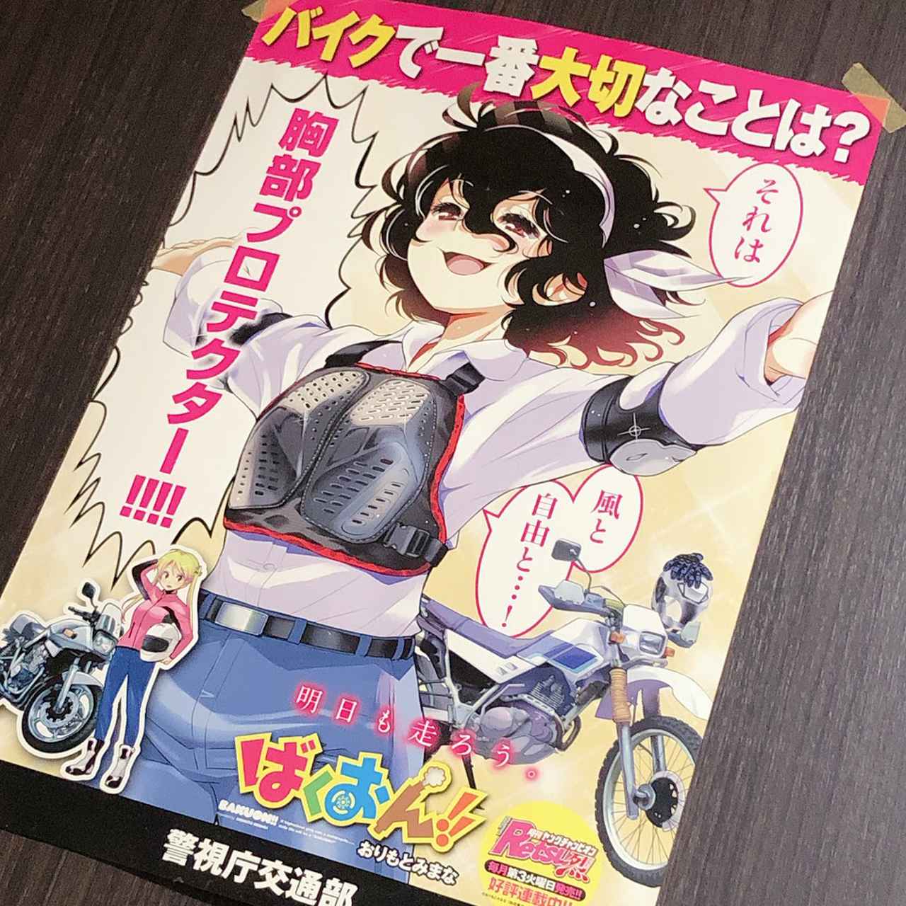 スーパーカブでも事故の危険は変わらないので 胸部プロテクターをスマートに使いこなすのだ 若林浩志のスーパー カブカブ ダイアリーズ Vol 42 Webオートバイ 自動車情報サイト 新車 中古車 Carview