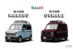 ホンダ「N-VAN」がクラシカルに大変身!? 80年代風にイメチェンできるボディキットが登場