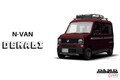 ホンダ「N-VAN」がクラシカルに大変身!? 80年代風にイメチェンできるボディキットが登場