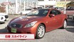 いま見ても名車！藤トモが“大人のクーペ”スカイラインに迫る【グー鑑定団】