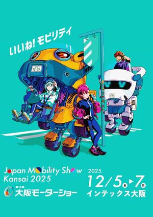 ジャパンモビリティショー関西2025、メインビジュアルが決定　12月5日からインテックス大阪で
