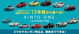 パッソなら月額3万2780円から乗れる！ トヨタのサブスクリプションサービス「KINTO ONE」に16車種が新たに追加！