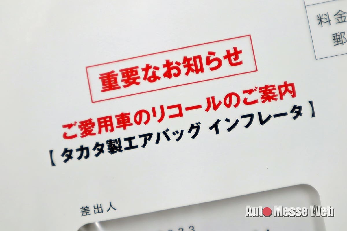車のリコール放置で事故を起こすとユーザー責任 知っておきたいリコールに関する新車 中古車対処法 Auto Messe Web 自動車 情報サイト 新車 中古車 Carview