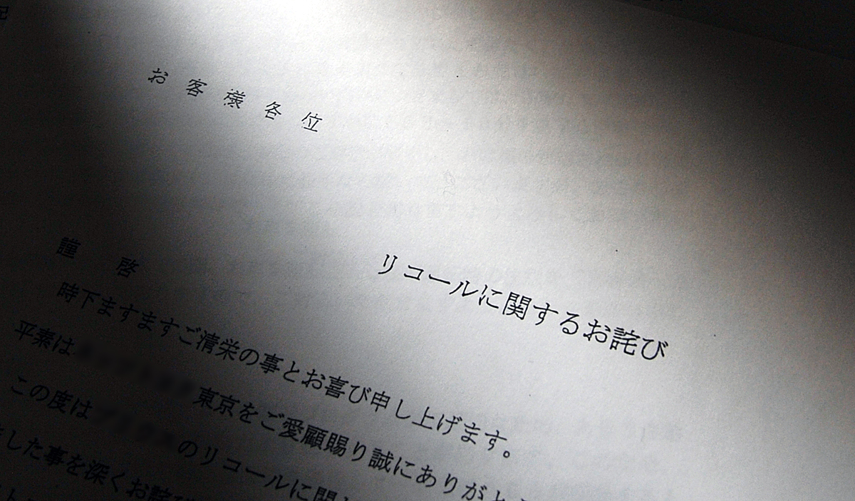 車のリコール放置で事故を起こすとユーザー責任 知っておきたいリコールに関する新車 中古車対処法 Auto Messe Web 自動車 情報サイト 新車 中古車 Carview