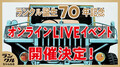 ランクル誕生70年記念 オンライン特別イベント「70th LAND CRUISER DAY」8/1に開催