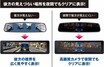 夜間でもクリアな視界！録画画質にこだわった新デジタルインナーミラー セルスター