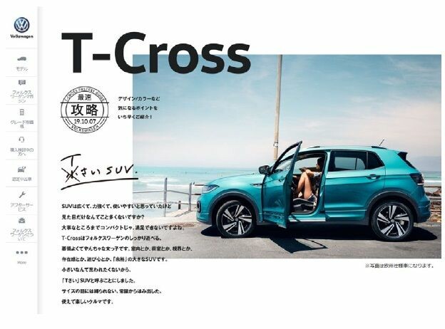 VW最小のSUV「T-クロス」、日本導入は特別仕様2モデル　サイトで事前公開