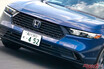 はっきり言って全てがナイス!!　ホンダ アコードは非の打ち所がない最高のセダンだった