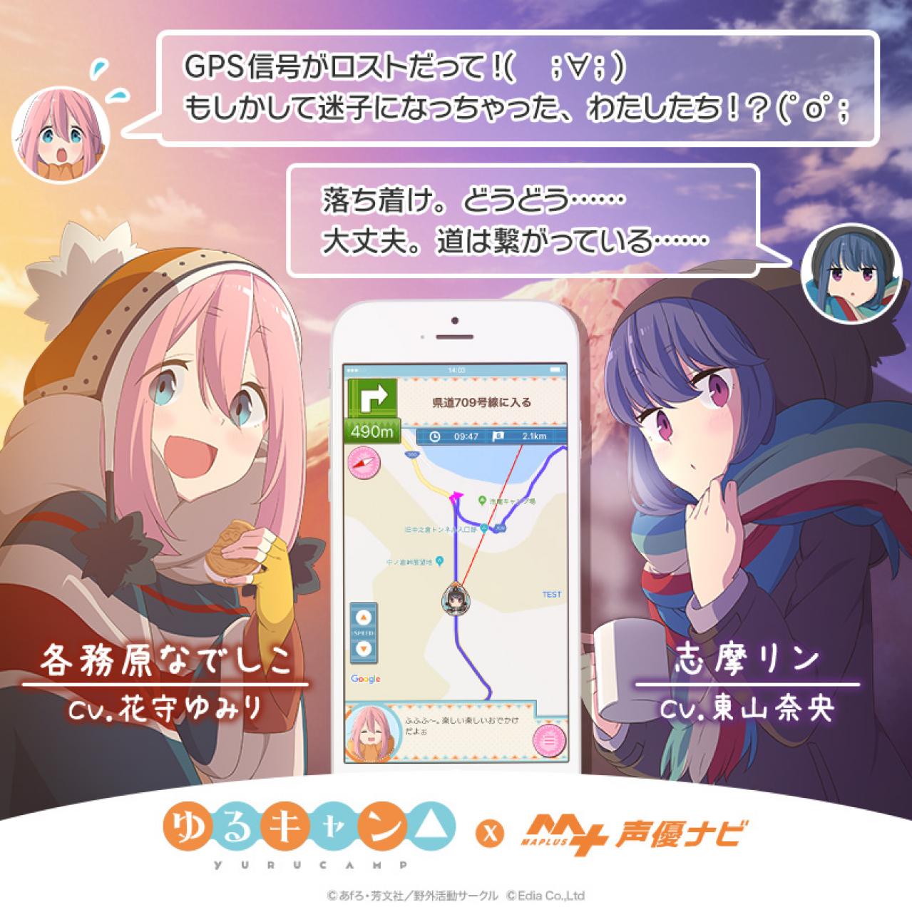 ゆるキャン がカーナビに Maplus キャラ De ナビ ゴールドパスに新サービス 毎月5種類のキャラクターのナビが使い放題に Car Mono図鑑 Motorfan の写真 自動車情報サイト 新車 中古車 Carview