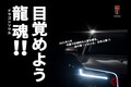 日本発売確定！ 中国超高級車「紅旗・H9」 輸入元に直撃取材！ 噂の真相とは
