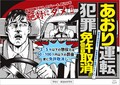 自転車もあおり運転罰則の対象! これで傍若無人な自転車乗りはいなくなるのか?