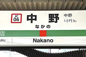 なぜ東京人は「駅名」で住所を語るのか？ 23区700駅が紡ぐ生活圏の謎！「乗り換えの壁」が生んだ都市言語の正体とは