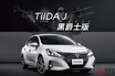 ノリノリ仕様な日産 新型「ティーダJ」発表！ 100台限定「ブラックジャズエディション」台湾で発売